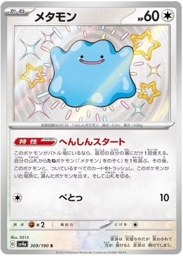 Ditto - 309/190