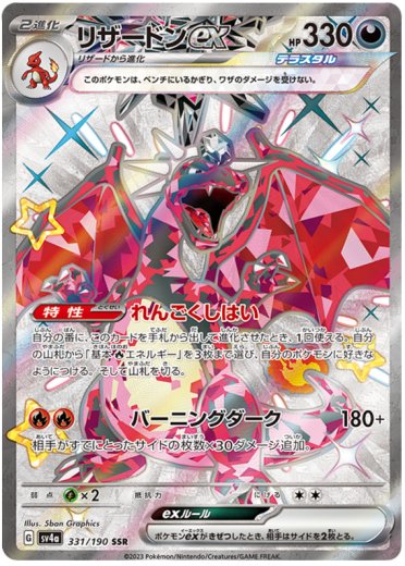 Charizard ex - 331/190