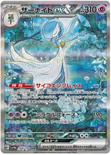 Gardevoir ex - 348/190
