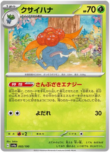 Gloom - 002/190 (Mirror Holofoil)