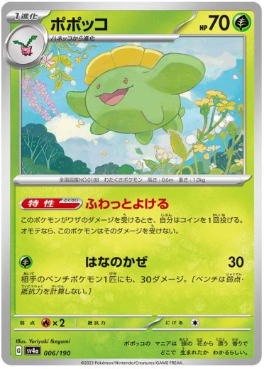 Skiploom - 006/190 (Mirror Holofoil)