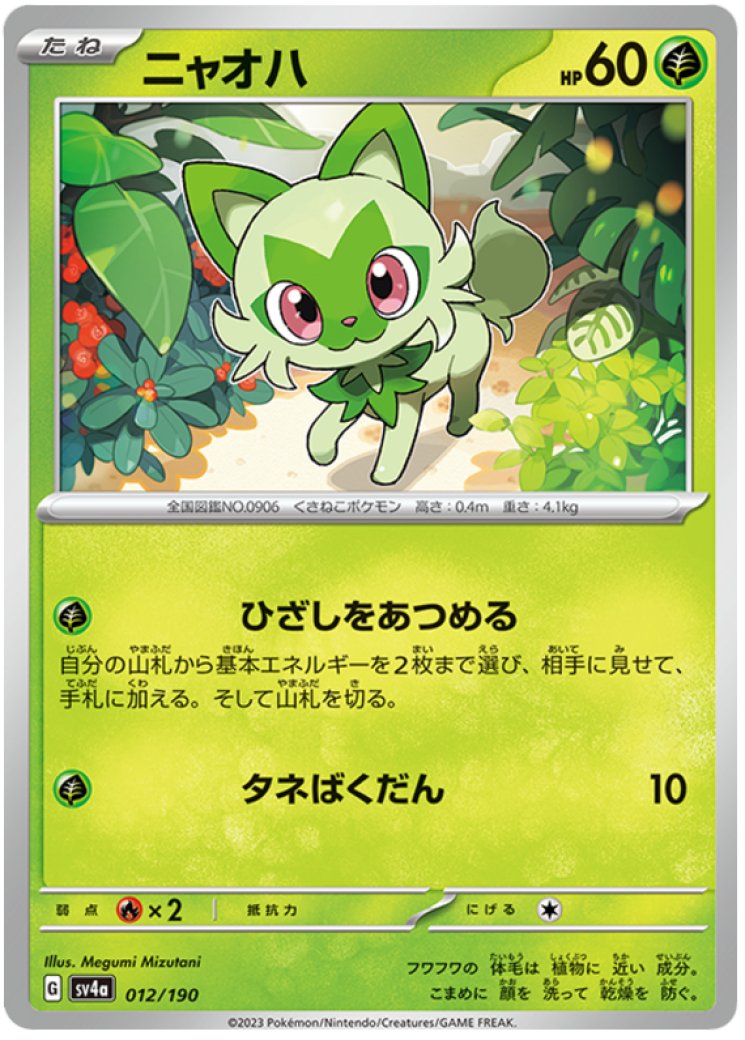 sprigatito pokemon card value POKMON GAME sv1a 005/073 C shuffle your deck. Sprigatito [Horizons Full Art] #109