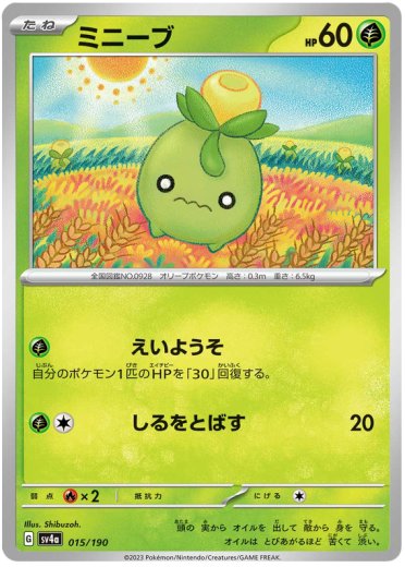 Smoliv - 015/190 (Mirror Holofoil)