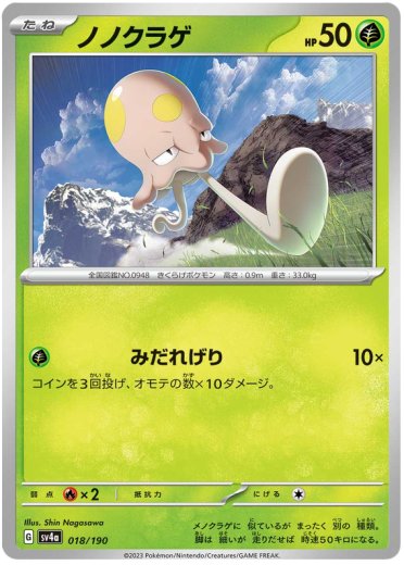 Toedscool - 018/190 (Mirror Holofoil)