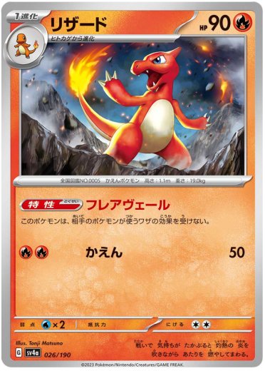 Charmeleon - 026/190 (Mirror Holofoil)