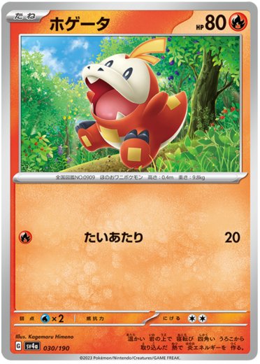 Fuecoco - 030/190 (Mirror Holofoil)