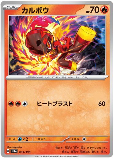 Charcadet - 033/190 (Mirror Holofoil)