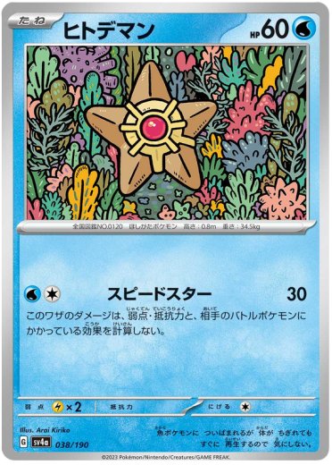 Staryu - 038/190 (Mirror Holofoil)