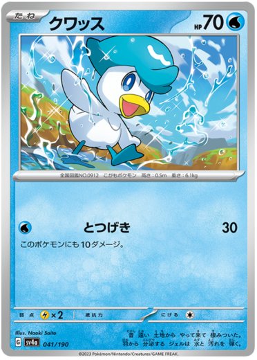 Quaxly - 041/190 (Mirror Holofoil)