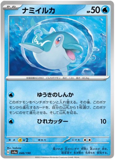 Finizen - 046/190 (Mirror Holofoil)