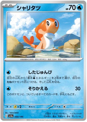 Tatsugiri - 050/190 (Mirror Holofoil)