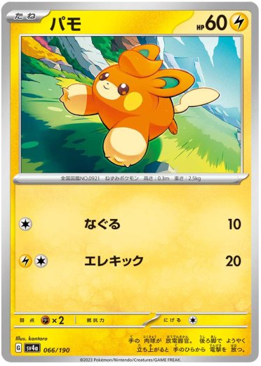 Pawmi - 066/190 (Mirror Holofoil)