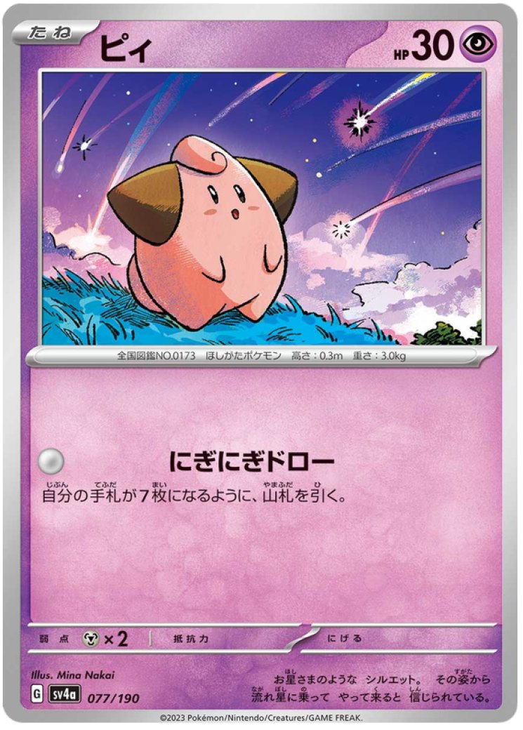 cleffa pokemon card value 1 (Used) 142779662| magi -TCG Marketplace- your turn ends Cleffa 80 - SV03 Obsidian