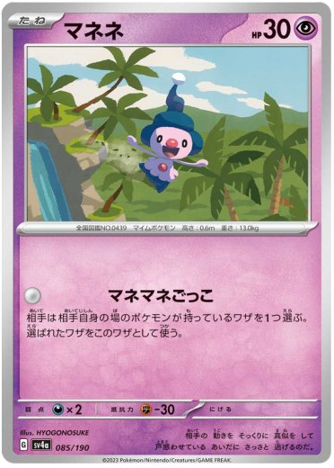 Mime Jr. - 085/190 (Mirror Holofoil)