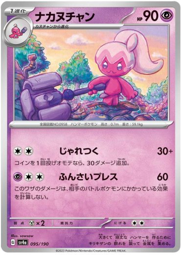 Tinkatuff - 095/190 (Mirror Holofoil)