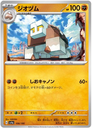 Naclstack - 108/190 (Mirror Holofoil)