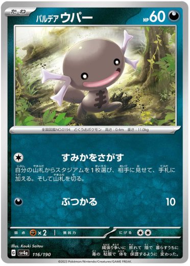 Paldean Wooper - 116/190 (Mirror Holofoil)