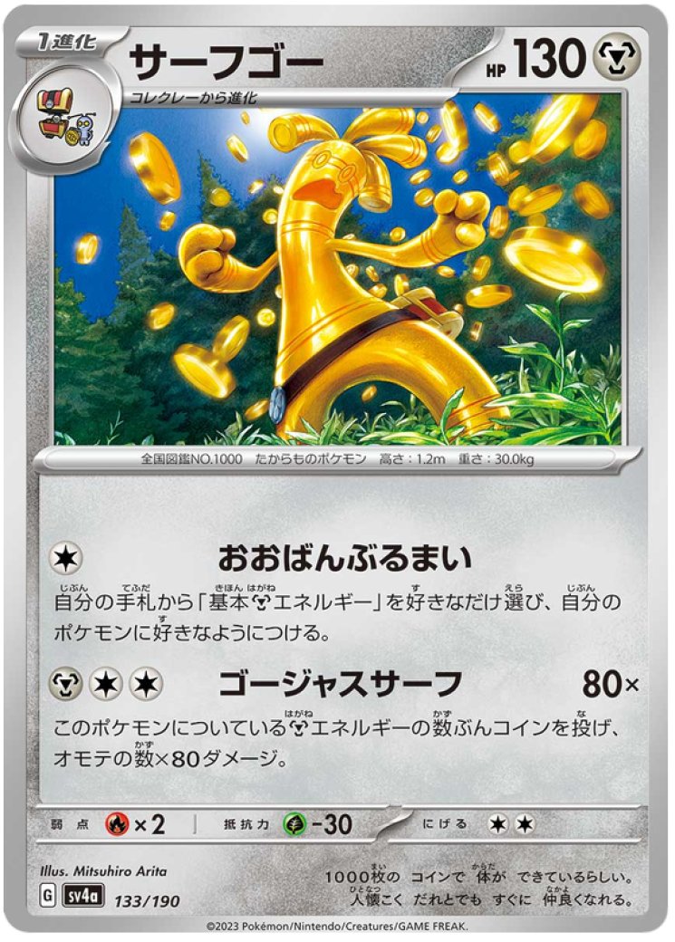 Gholdengo ex - 252/182 Price 2026 | Paradox Rift