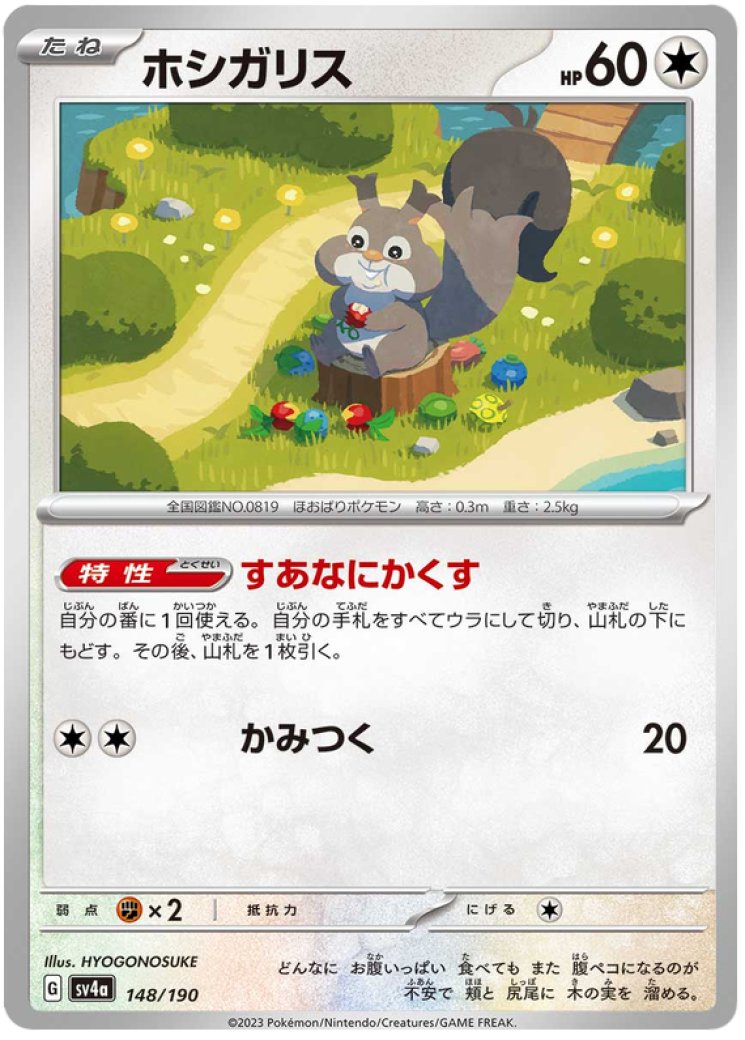 skwovet shiny pokemon card S4a 298/190 2020 Near MINT Japanese r556 OKACHEKE SWSH06 Shiny Skwovet S 313/190 SV4a