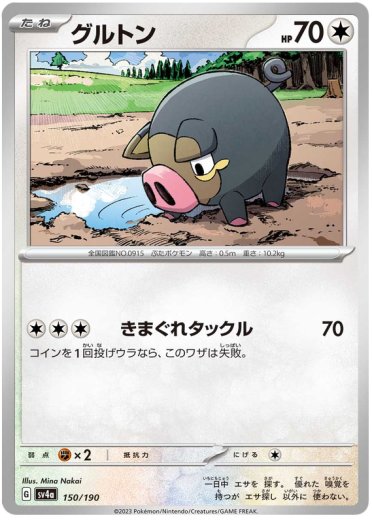 Lechonk - 150/190 (Mirror Holofoil)