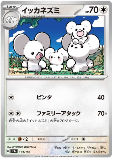 Maushold - 153/190 (Mirror Holofoil)