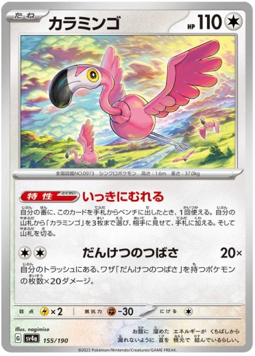 Flamigo - 155/190 (Mirror Holofoil)