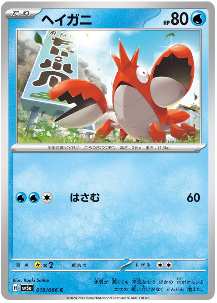 corphish pokemon card value 033/132, Mega Evolution 2025 (N2669) Retreat Cost Corphish reverse holo card Pokemon
