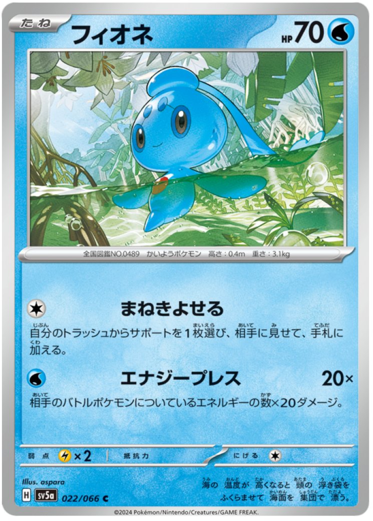 フィオネ　PSA9 Phione Card Prices & Value 2026 | 15 Cards Ranked