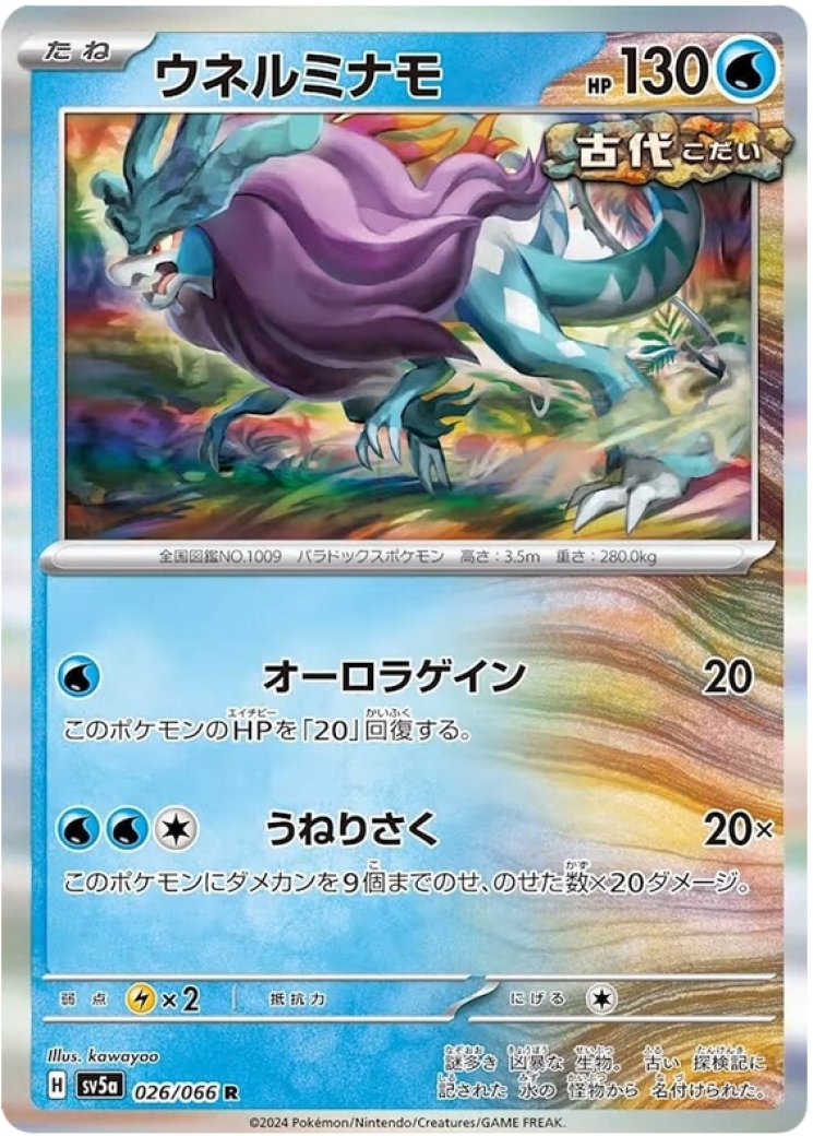 walking wake ex pokemon card price Amazon.com: Pokemon – Walking Wake ex - 215/162 main image 0
