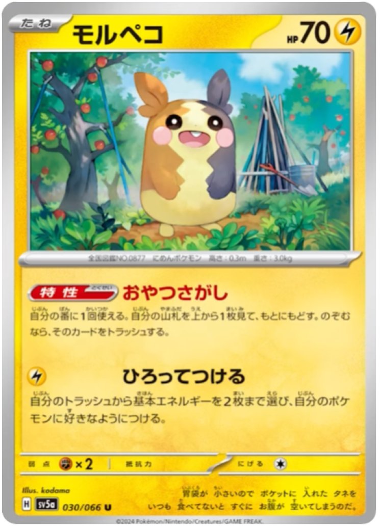 Marnie's Morpeko 137/182 Price 2026 | Destined Rivals