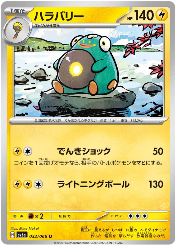 Iono's Bellibolt ex - 172/159 - Journey Together - Pokemon Card