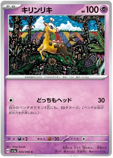 Girafarig