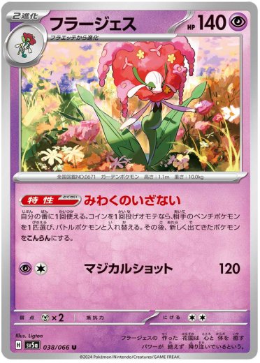 Florges