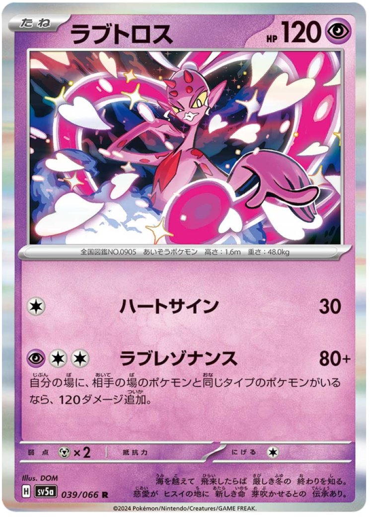 enamorus v pokemon card value Enamorus - 093/167 - Twilight Masquerade main image 0