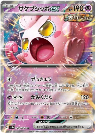 Scream Tail ex - 040/066