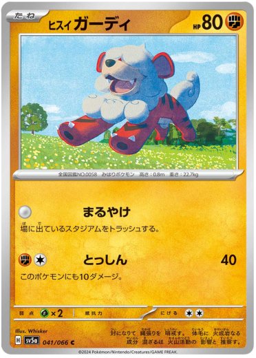 Hisuian Growlithe - 041/066
