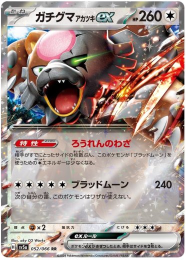 Bloodmoon Ursaluna ex - 052/066