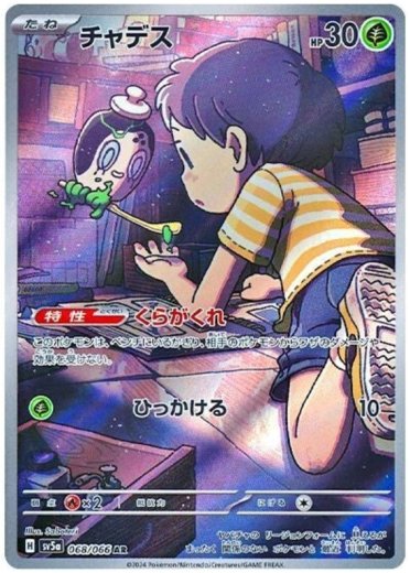 Poltchageist - 068/066