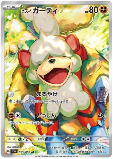 Hisuian Growlithe - 075/066