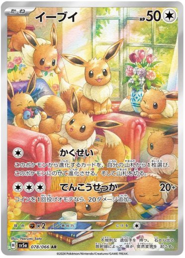 Eevee - 078/066