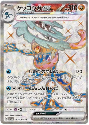 Greninja ex - 083/066