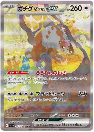 Bloodmoon Ursaluna ex - 091/066