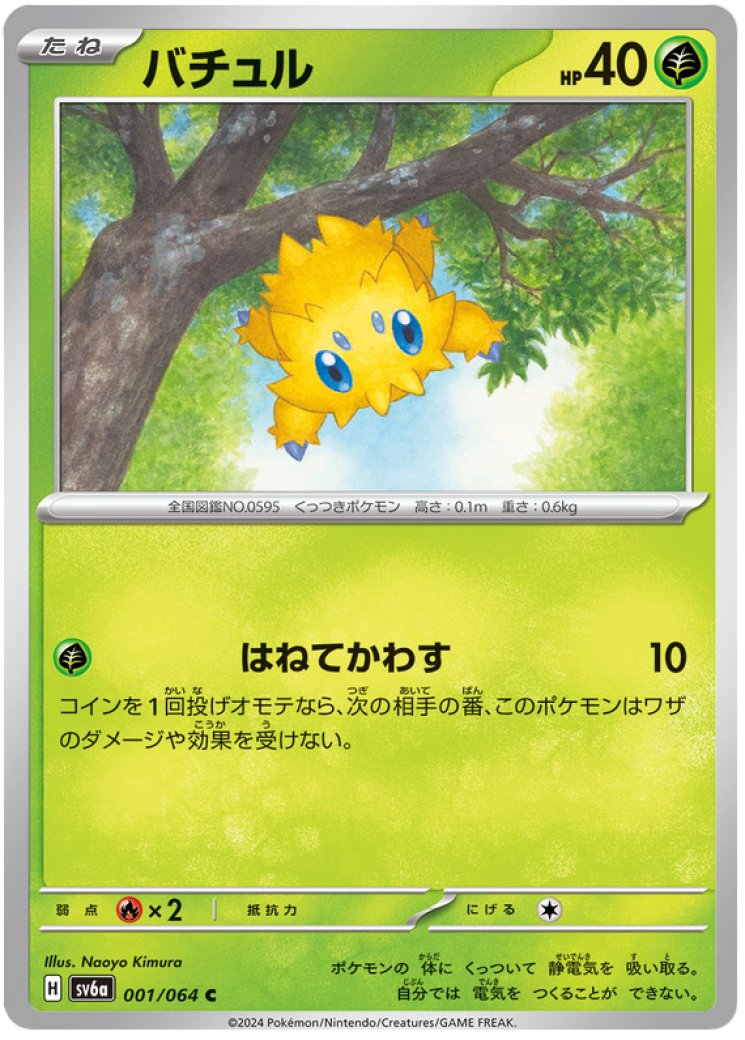 joltik pokemon card price Amazon.com: Pokemon - Joltik 150/142 Stellar Crown - Illustration Rare IR main image 0