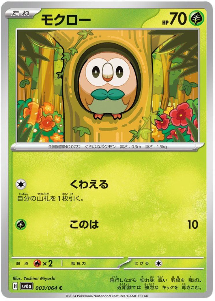 rowlet pokemon card shiny Amazon.com: Rowlet - SV001/SV122