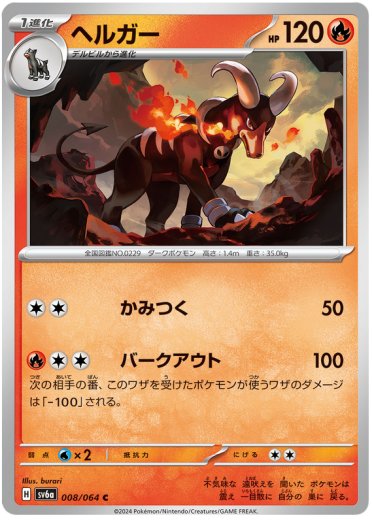 Houndoom - 008/064