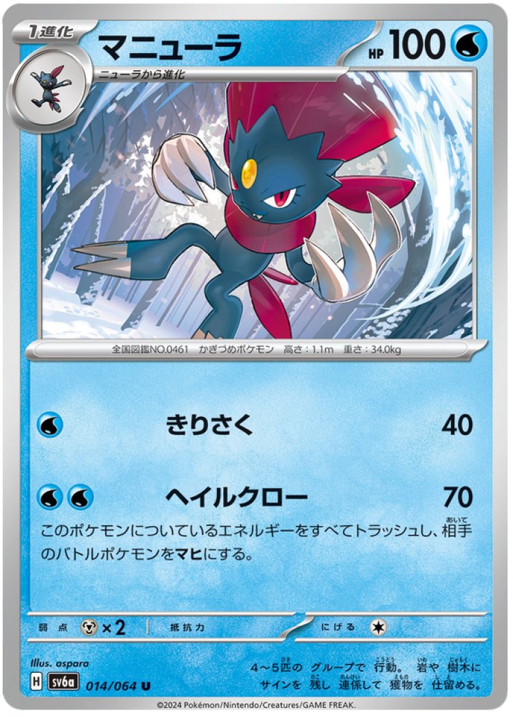pokemon weavile card m-7 AR 746/742 MC Start Deck 100 Battle Collection Car Spoon TCG Colorless Slash (100) Weakness Grass 2 Resistance None None Retreat Cost Weavile Steam Siege | Pokmon