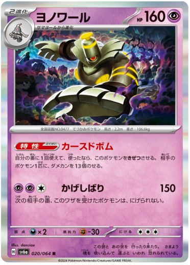 Dusknoir - 020/064