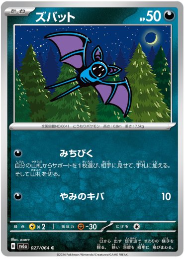 Zubat