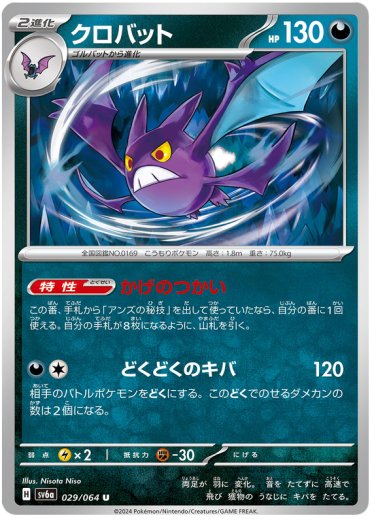 Crobat