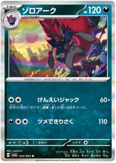 Zoroark